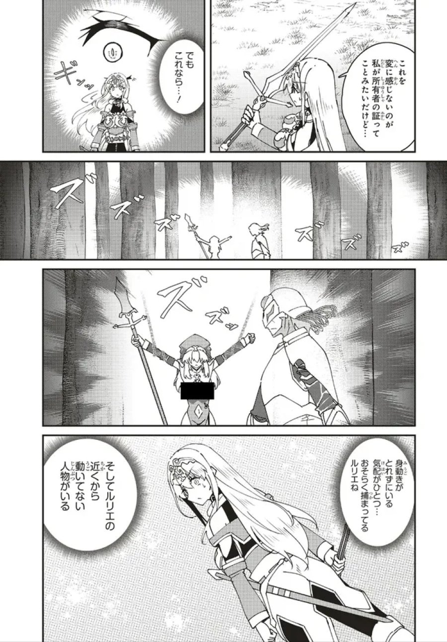 一緒に剣の修行をした幼馴染が奴隷になっていたので、Sランク冒険者の僕は彼女を買って守ることにした 第33.1話 - Page 5