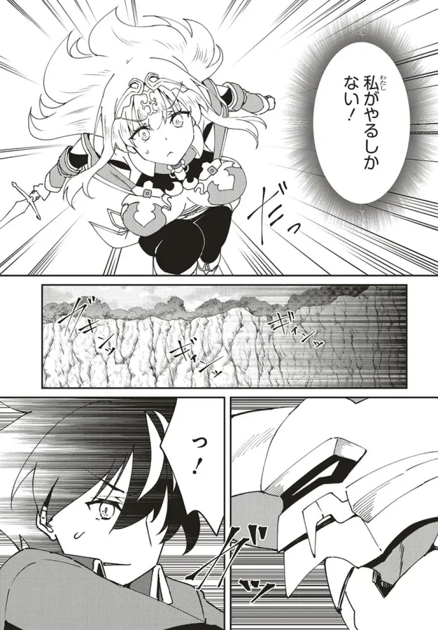 一緒に剣の修行をした幼馴染が奴隷になっていたので、Sランク冒険者の僕は彼女を買って守ることにした 第33.1話 - Page 7