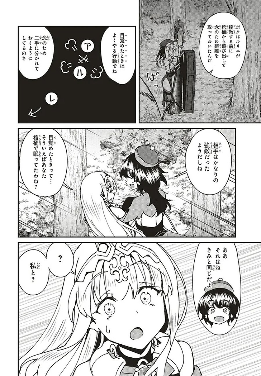 一緒に剣の修行をした幼馴染が奴隷になっていたので、Sランク冒険者の僕は彼女を買って守ることにした 第31.2話 - Trang 10