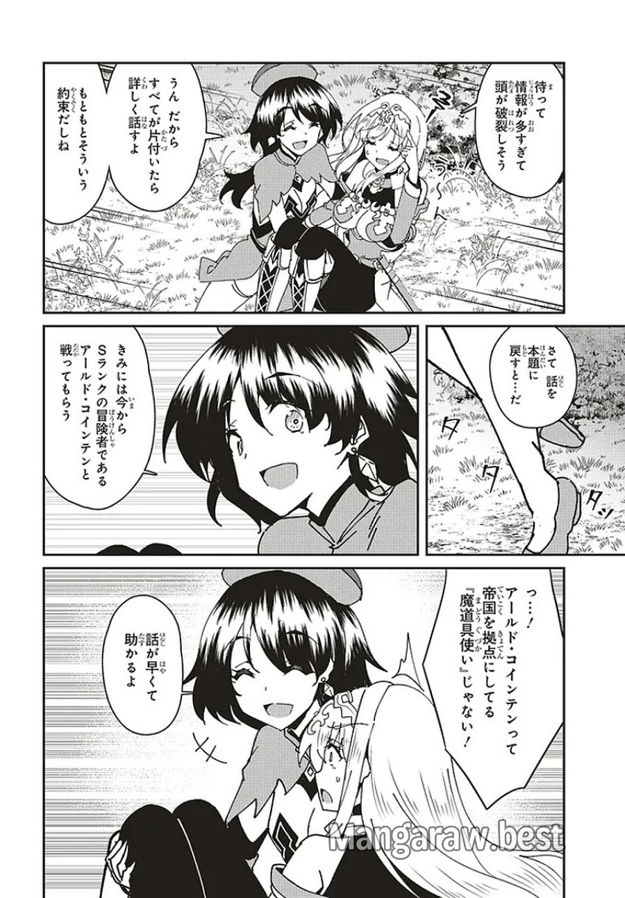 一緒に剣の修行をした幼馴染が奴隷になっていたので、Sランク冒険者の僕は彼女を買って守ることにした 第31.2話 - Trang 12