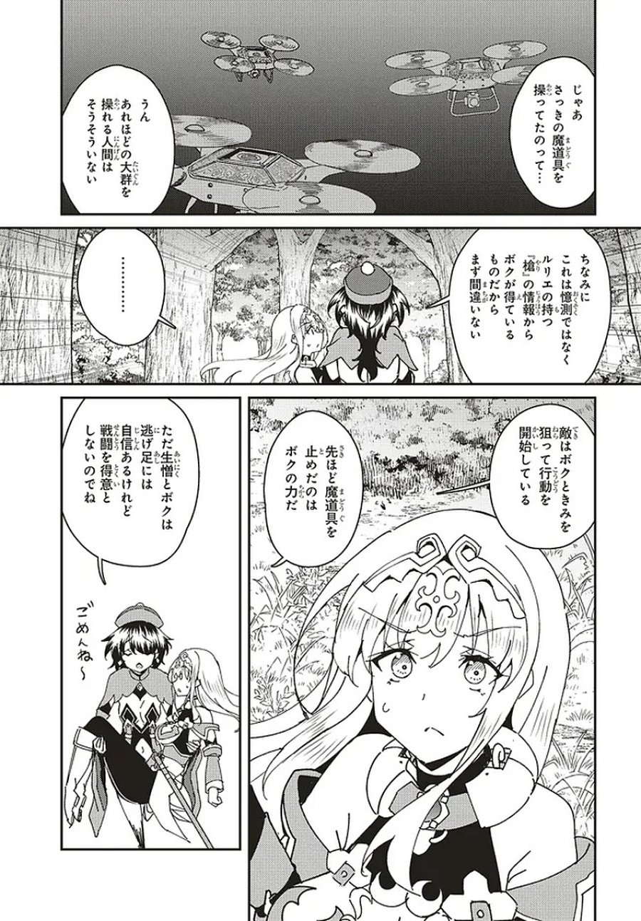 一緒に剣の修行をした幼馴染が奴隷になっていたので、Sランク冒険者の僕は彼女を買って守ることにした 第31.2話 - Trang 13