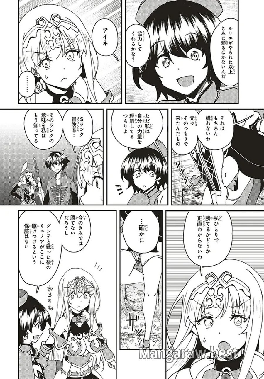 一緒に剣の修行をした幼馴染が奴隷になっていたので、Sランク冒険者の僕は彼女を買って守ることにした 第31.2話 - Trang 14