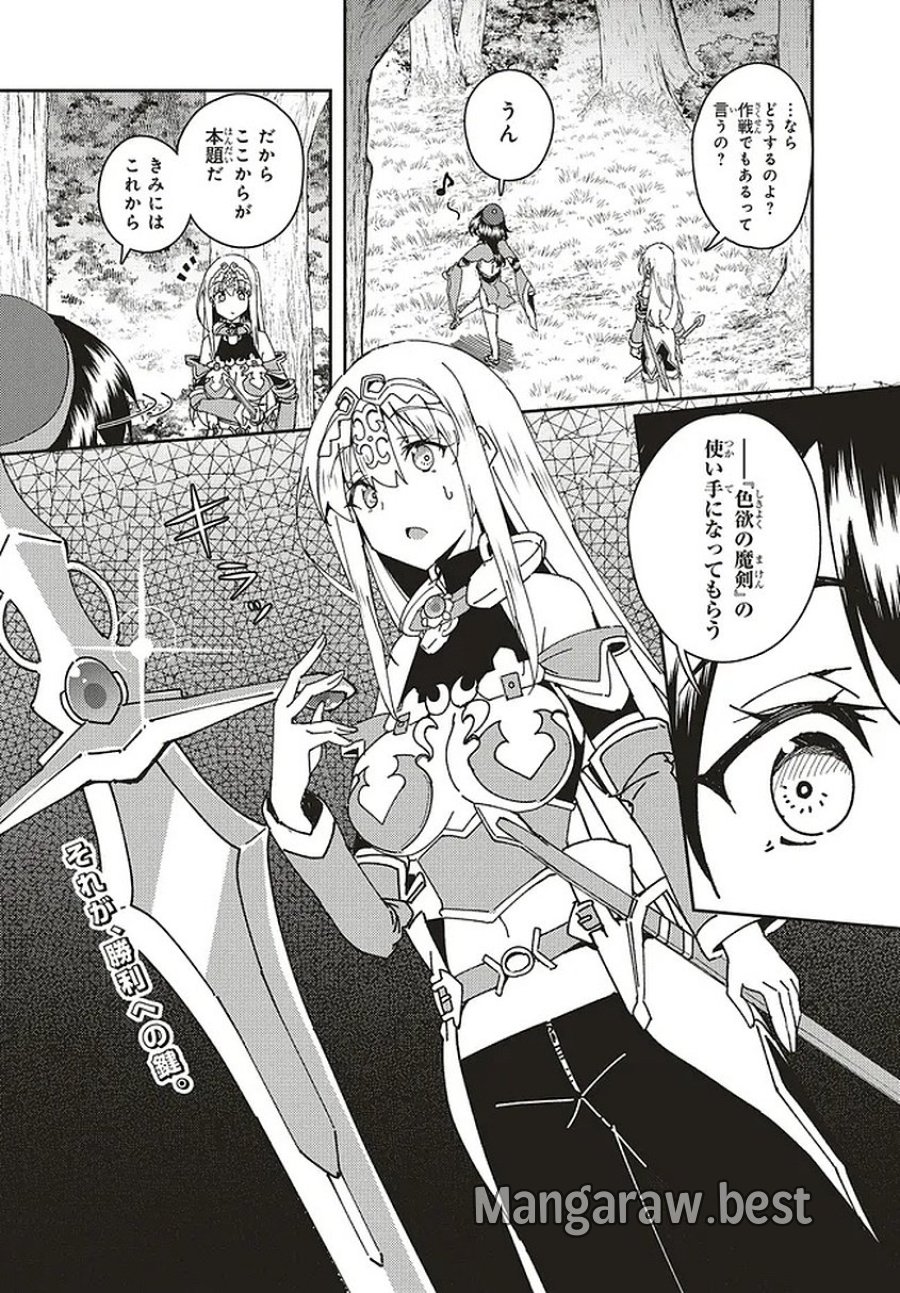 一緒に剣の修行をした幼馴染が奴隷になっていたので、Sランク冒険者の僕は彼女を買って守ることにした 第31.2話 - Trang 16