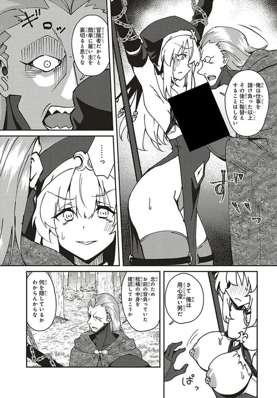 一緒に剣の修行をした幼馴染が奴隷になっていたので、Sランク冒険者の僕は彼女を買って守ることにした 第31.2話 - Trang 5