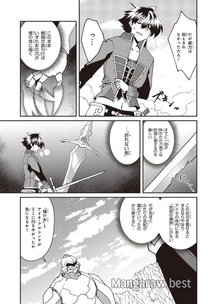 一緒に剣の修行をした幼馴染が奴隷になっていたので、Sランク冒険者の僕は彼女を買って守ることにした 第32.2話 - Page 1