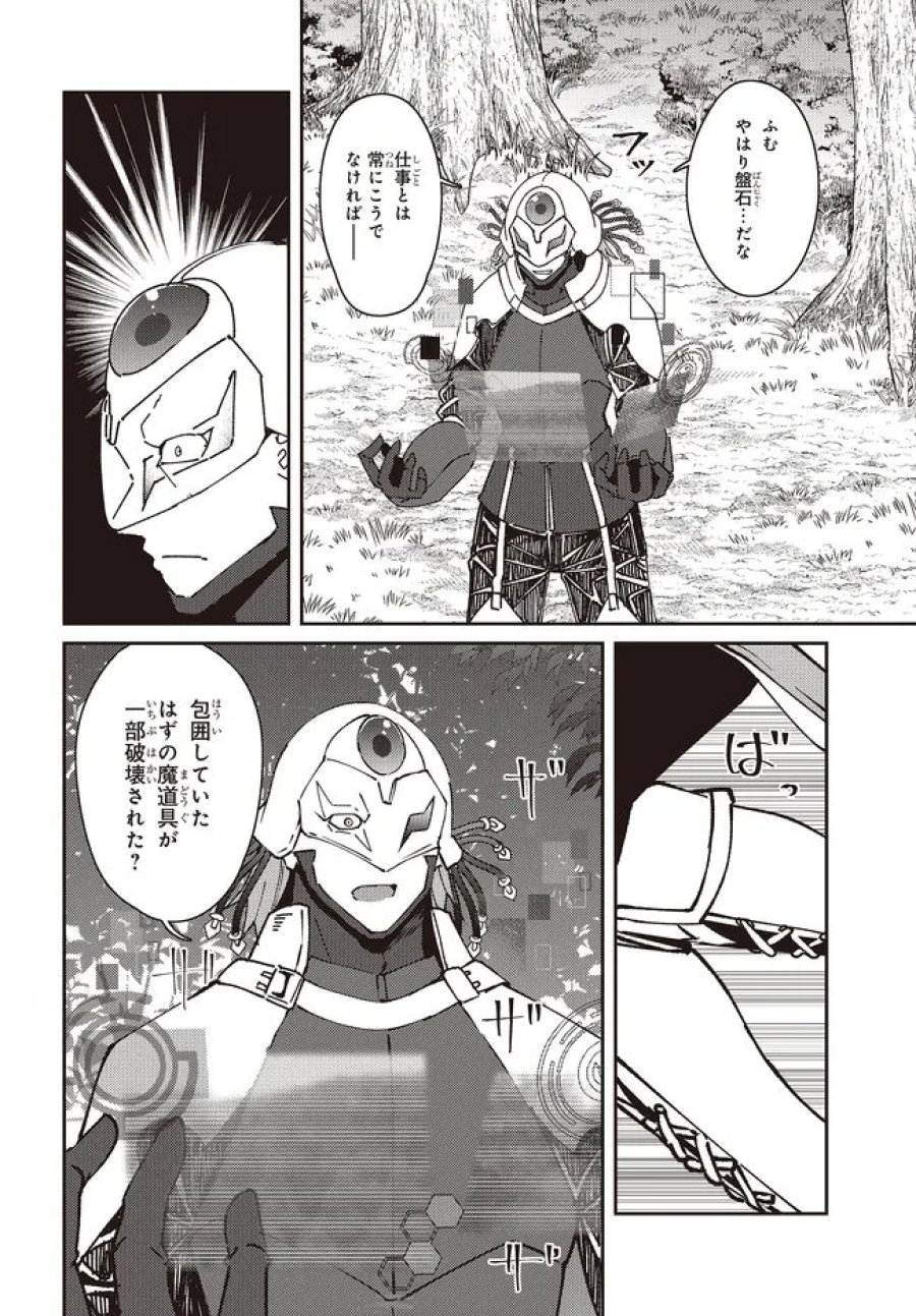 一緒に剣の修行をした幼馴染が奴隷になっていたので、Sランク冒険者の僕は彼女を買って守ることにした 第32.2話 - Page 10