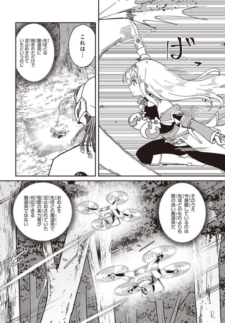 一緒に剣の修行をした幼馴染が奴隷になっていたので、Sランク冒険者の僕は彼女を買って守ることにした 第32.2話 - Page 12