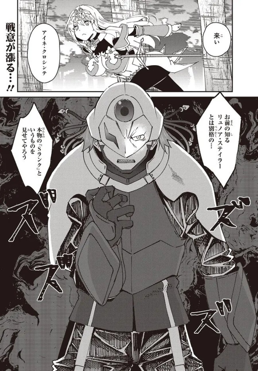 一緒に剣の修行をした幼馴染が奴隷になっていたので、Sランク冒険者の僕は彼女を買って守ることにした 第32.2話 - Page 14