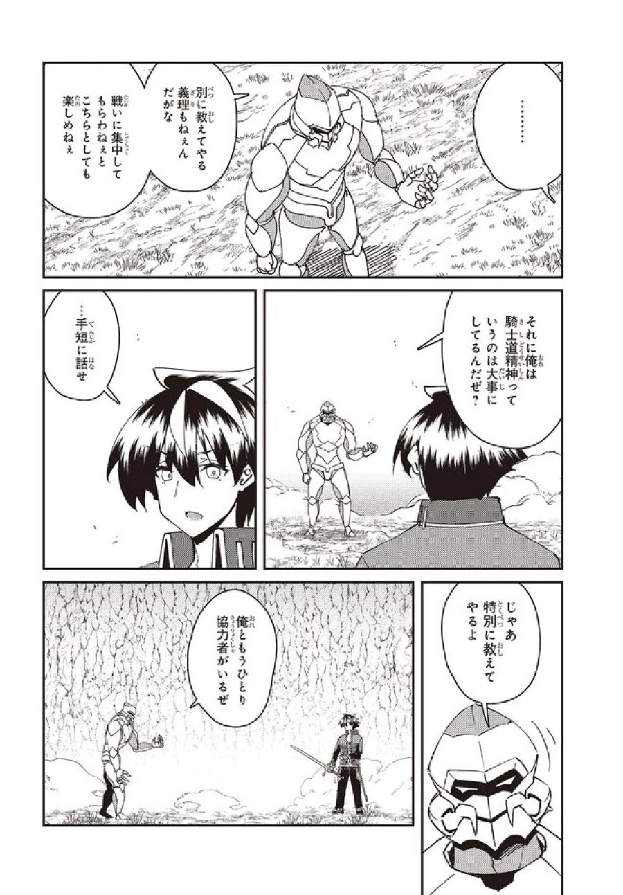 一緒に剣の修行をした幼馴染が奴隷になっていたので、Sランク冒険者の僕は彼女を買って守ることにした 第32.2話 - Page 2