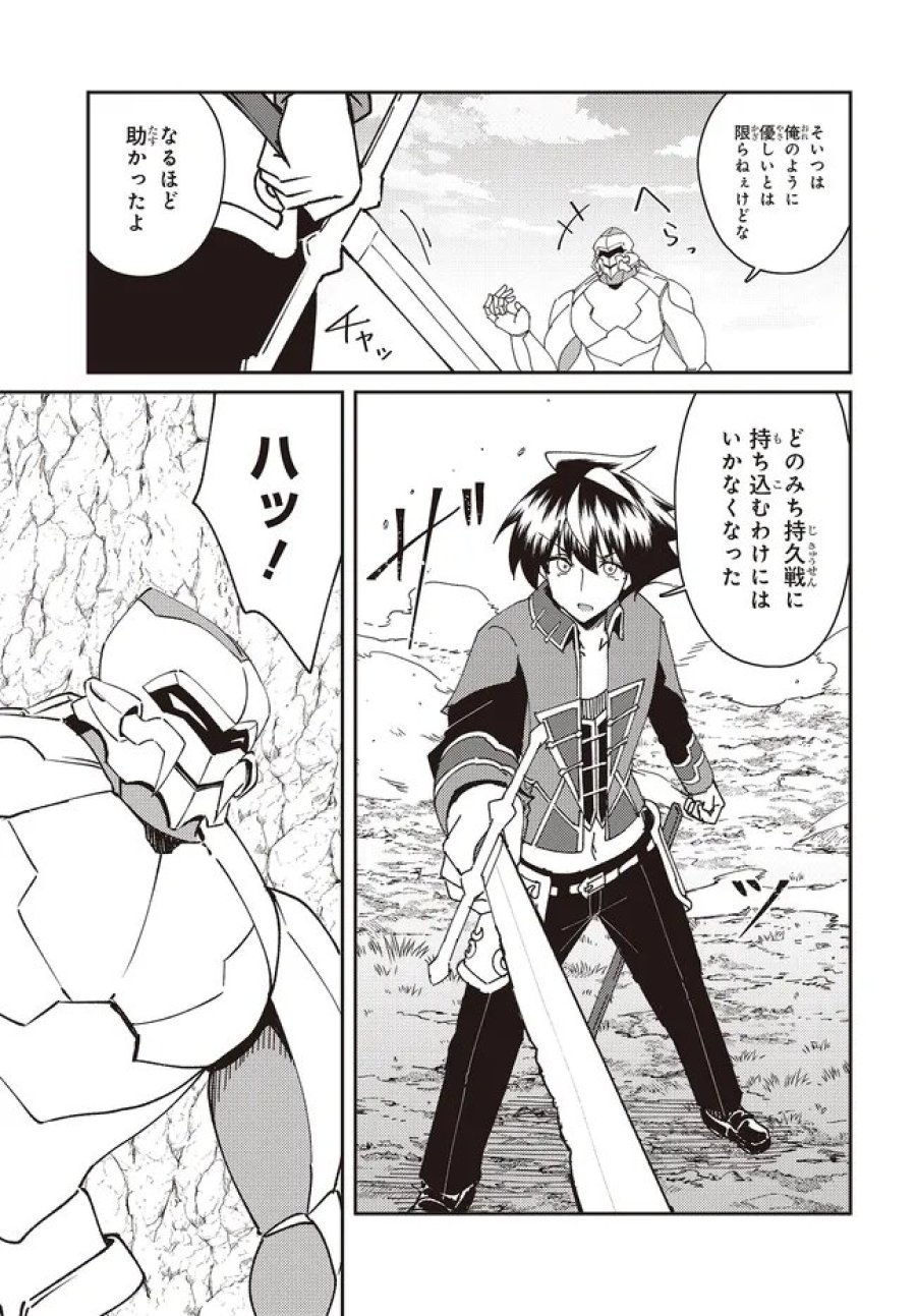 一緒に剣の修行をした幼馴染が奴隷になっていたので、Sランク冒険者の僕は彼女を買って守ることにした 第32.2話 - Page 3