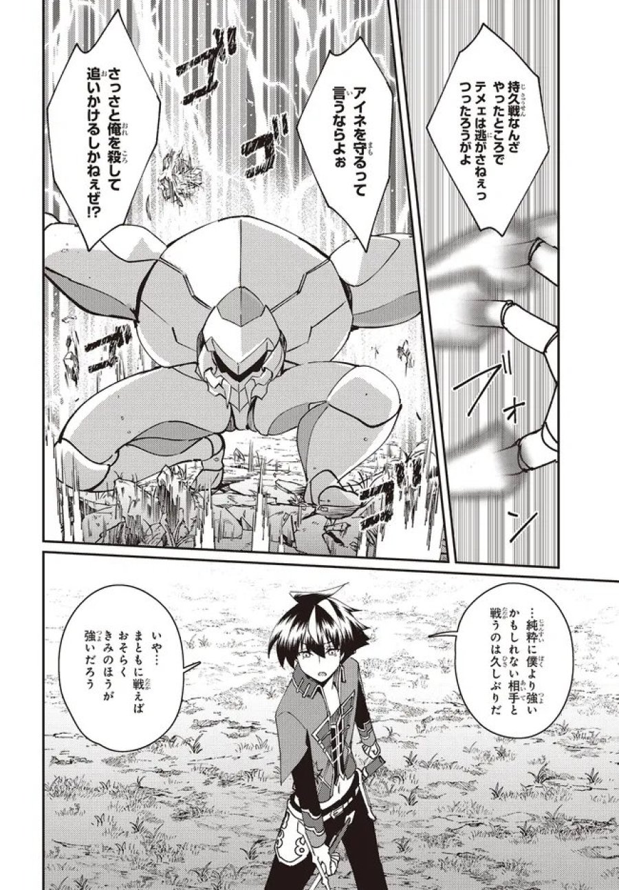 一緒に剣の修行をした幼馴染が奴隷になっていたので、Sランク冒険者の僕は彼女を買って守ることにした 第32.2話 - Page 4