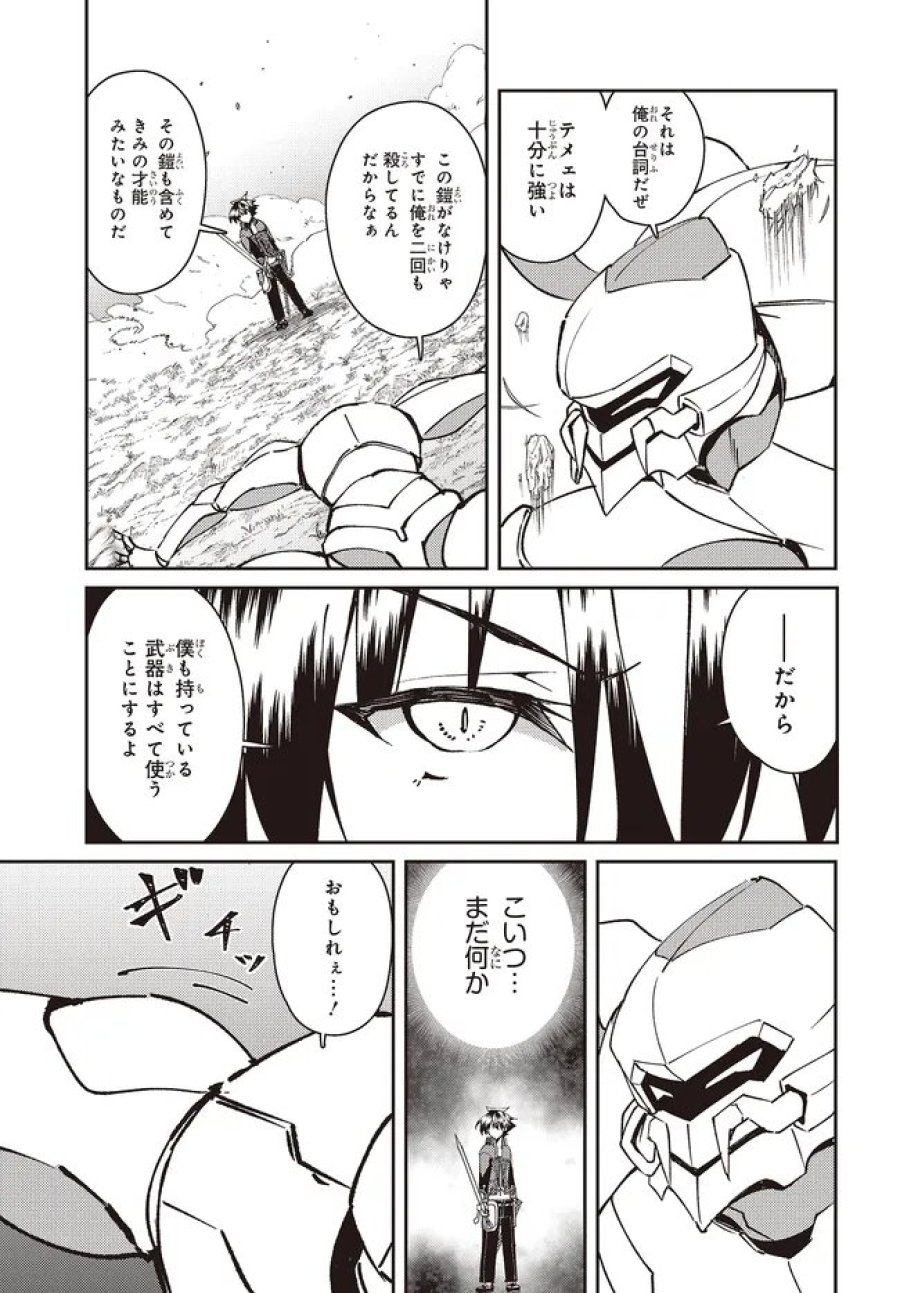 一緒に剣の修行をした幼馴染が奴隷になっていたので、Sランク冒険者の僕は彼女を買って守ることにした 第32.2話 - Page 5