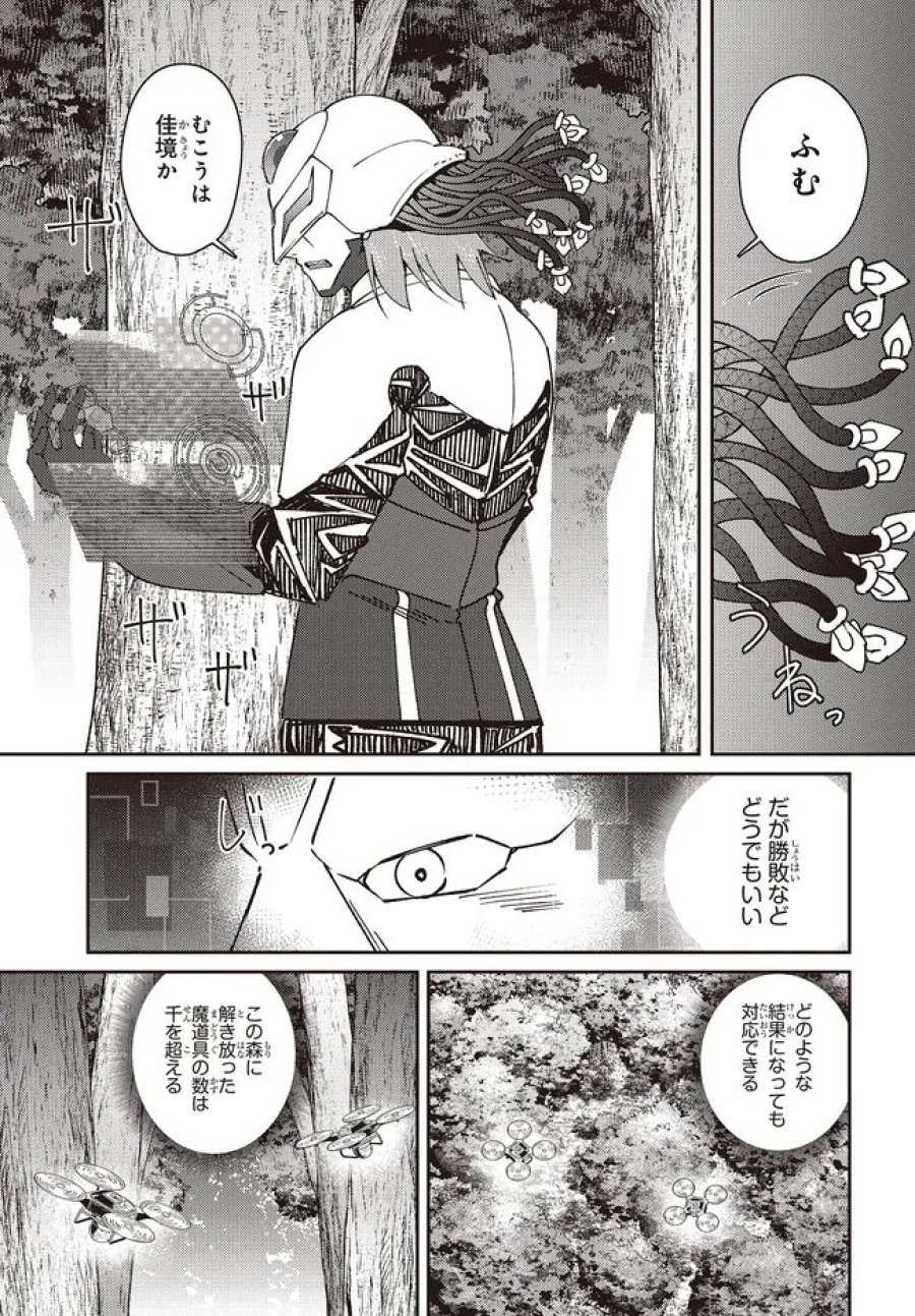 一緒に剣の修行をした幼馴染が奴隷になっていたので、Sランク冒険者の僕は彼女を買って守ることにした 第32.2話 - Page 7