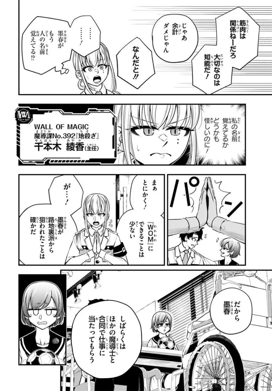 スミハルハンマー 第2.1話 - Page 10