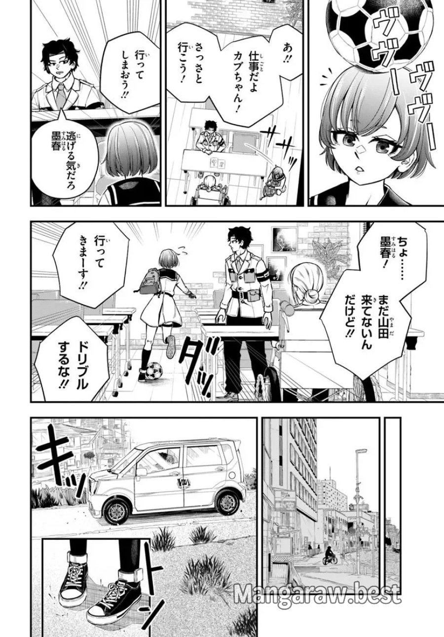 スミハルハンマー 第2.1話 - Page 12