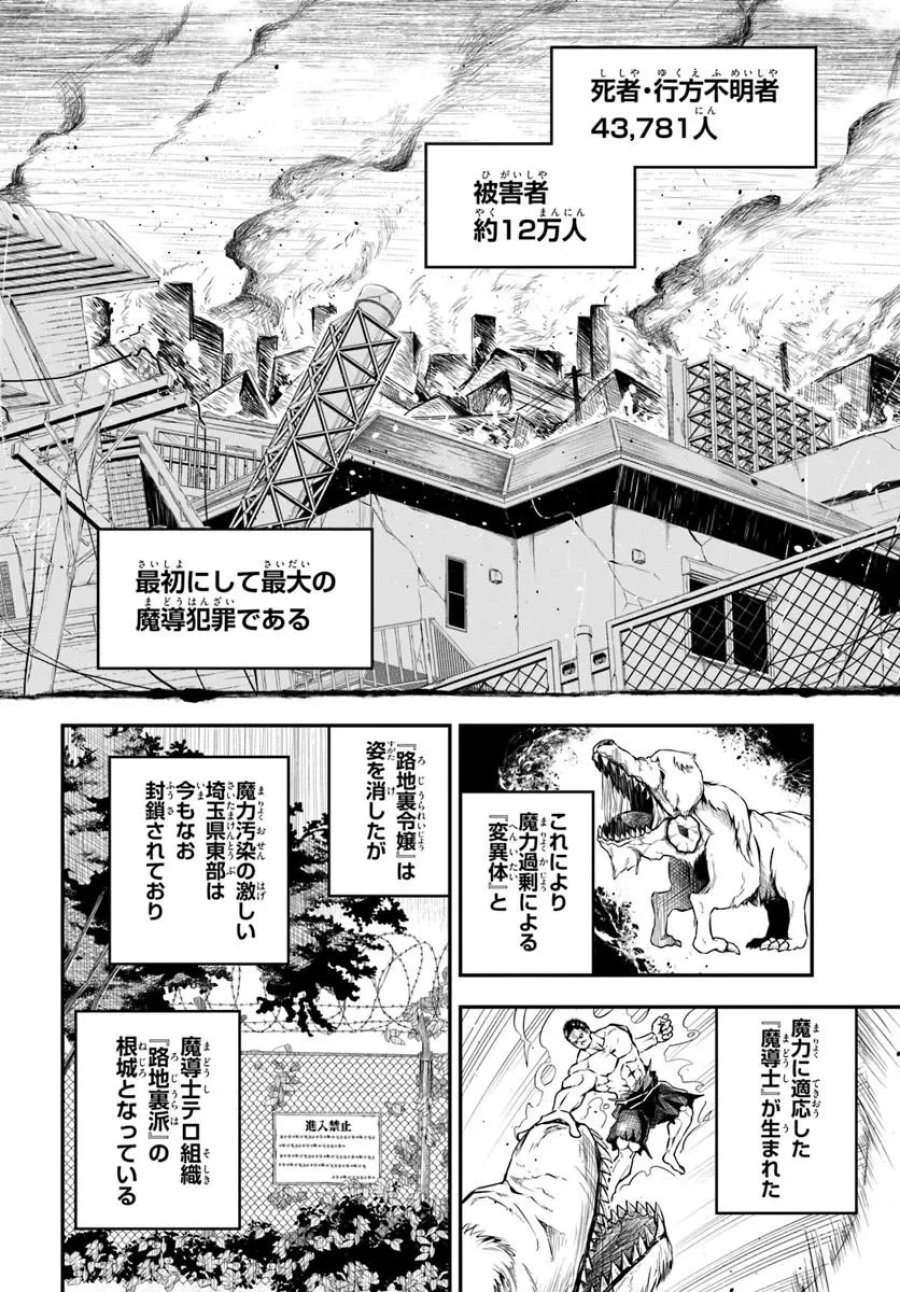 スミハルハンマー 第2.1話 - Page 2