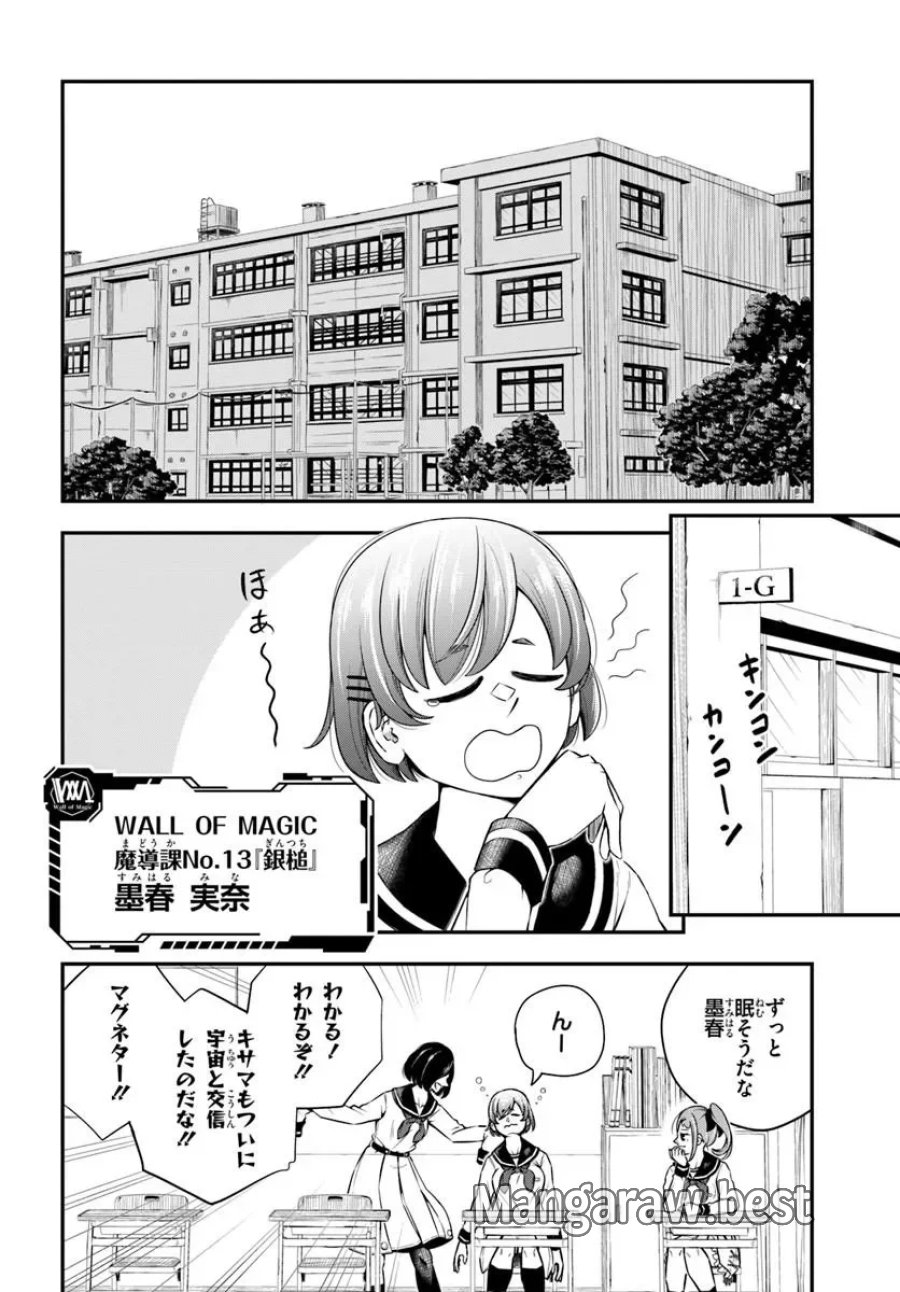 スミハルハンマー 第2.1話 - Page 4