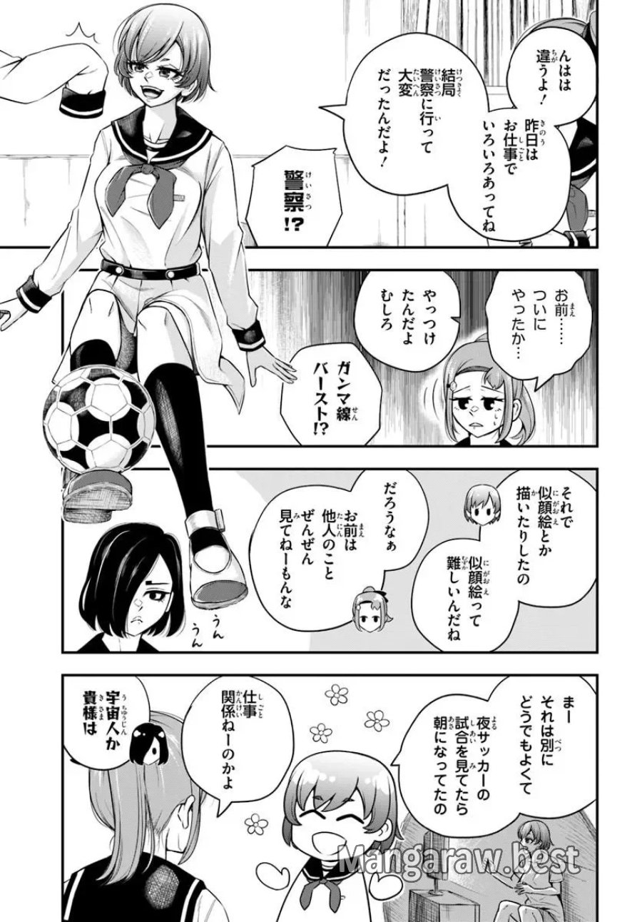 スミハルハンマー 第2.1話 - Page 5