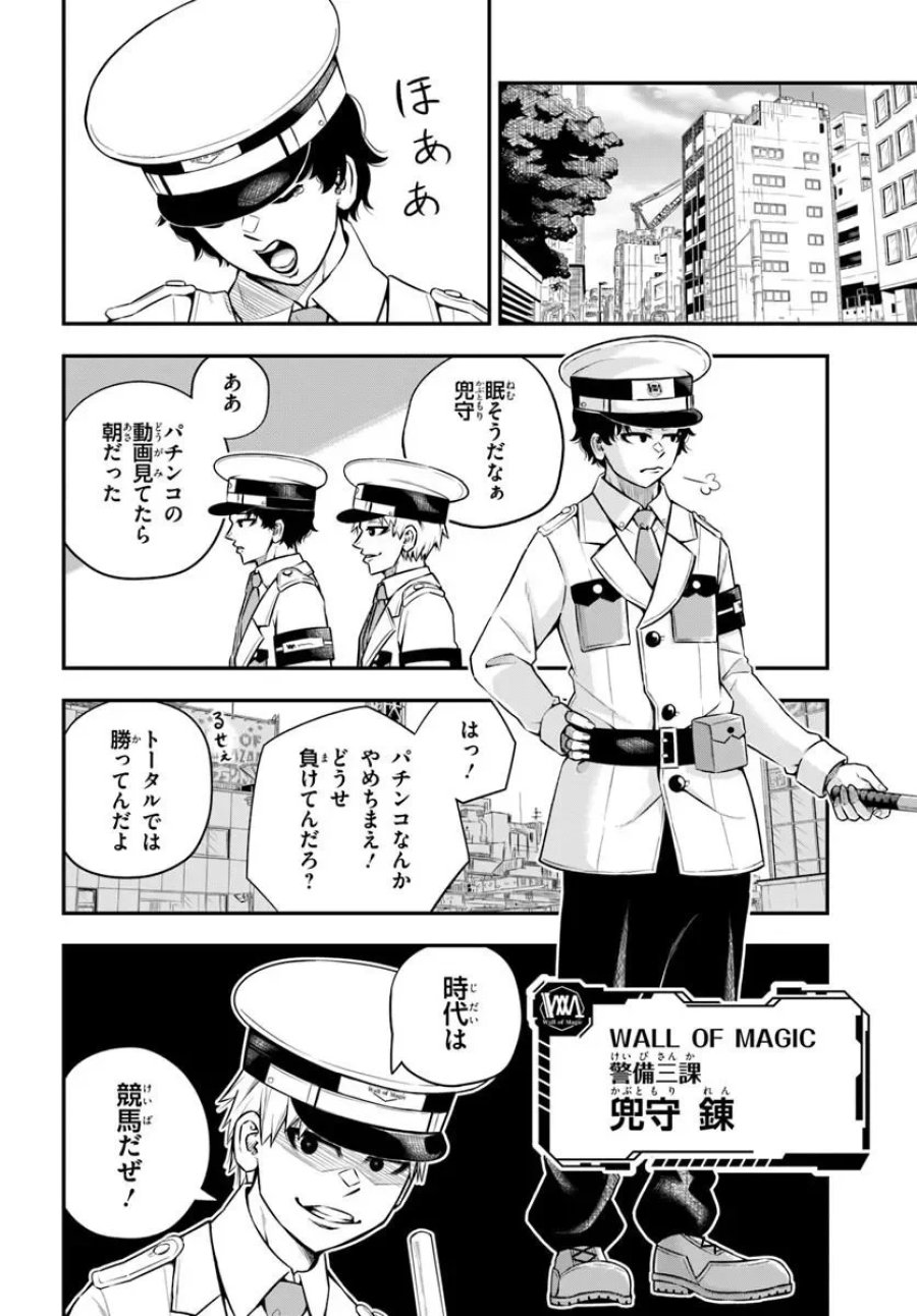 スミハルハンマー 第2.1話 - Page 6