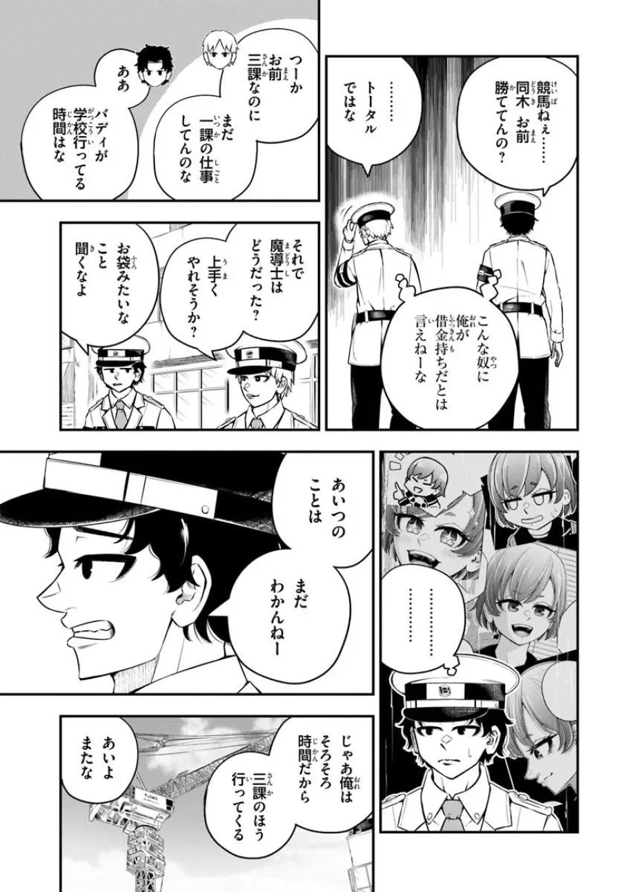 スミハルハンマー 第2.1話 - Page 7