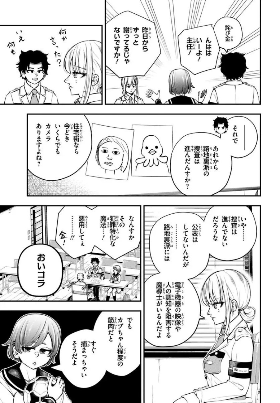 スミハルハンマー 第2.1話 - Page 9
