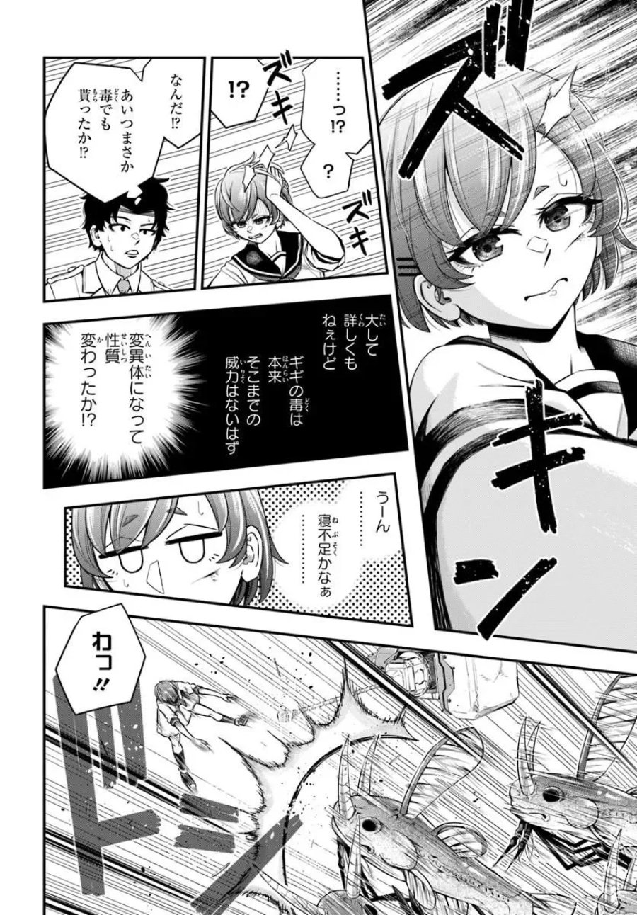 スミハルハンマー 第2.2話 - Page 10