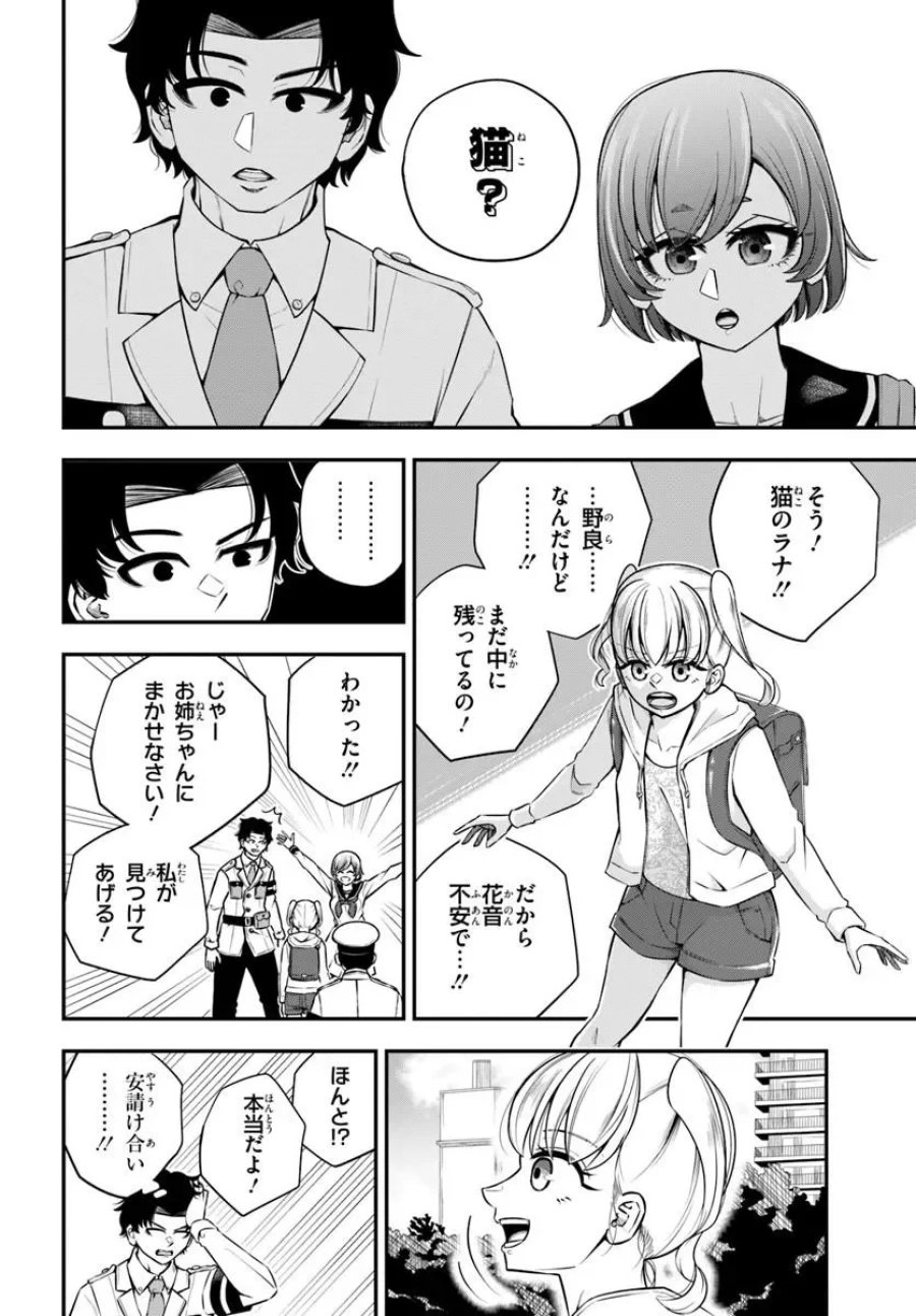スミハルハンマー 第2.2話 - Page 2