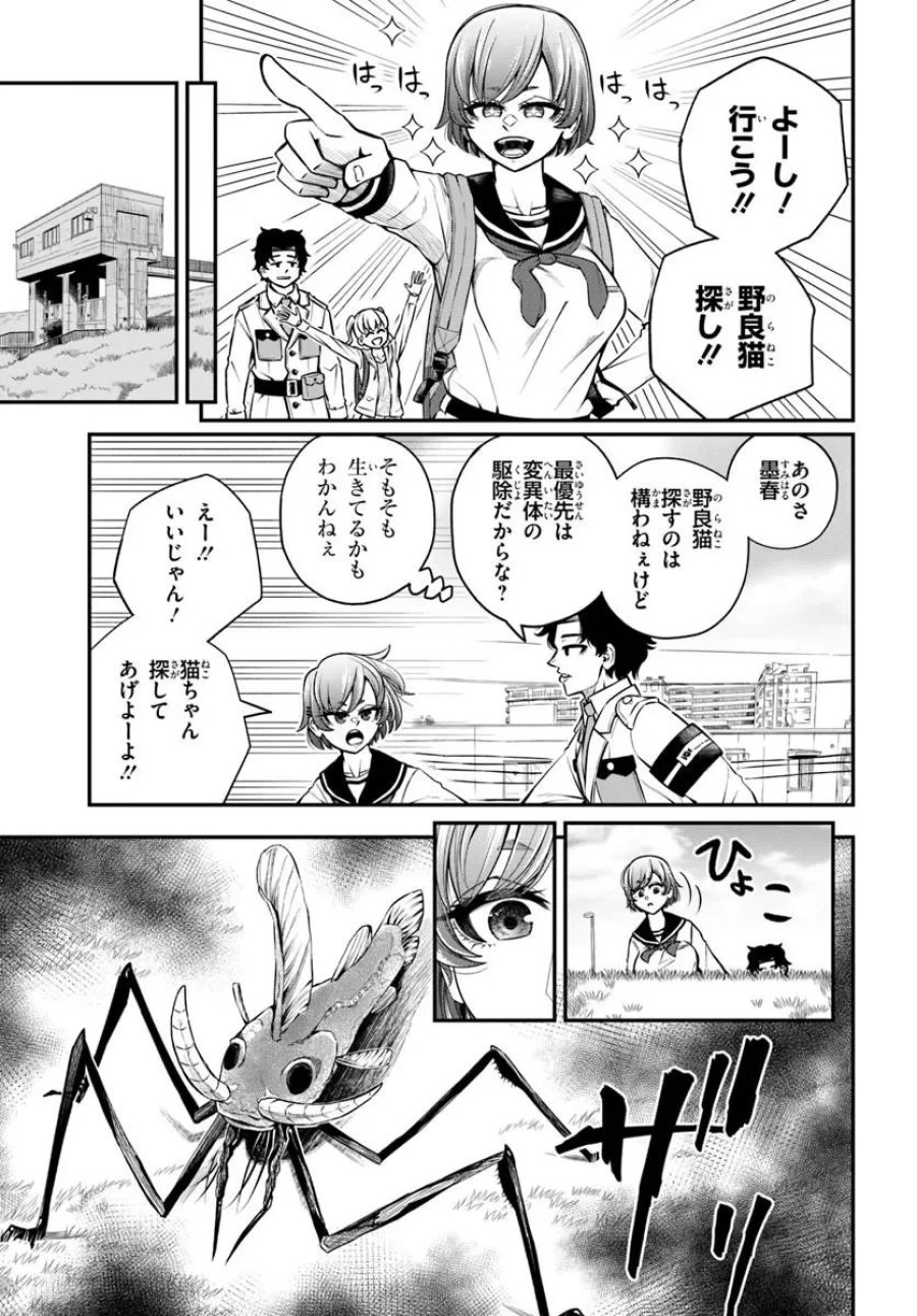 スミハルハンマー 第2.2話 - Page 3