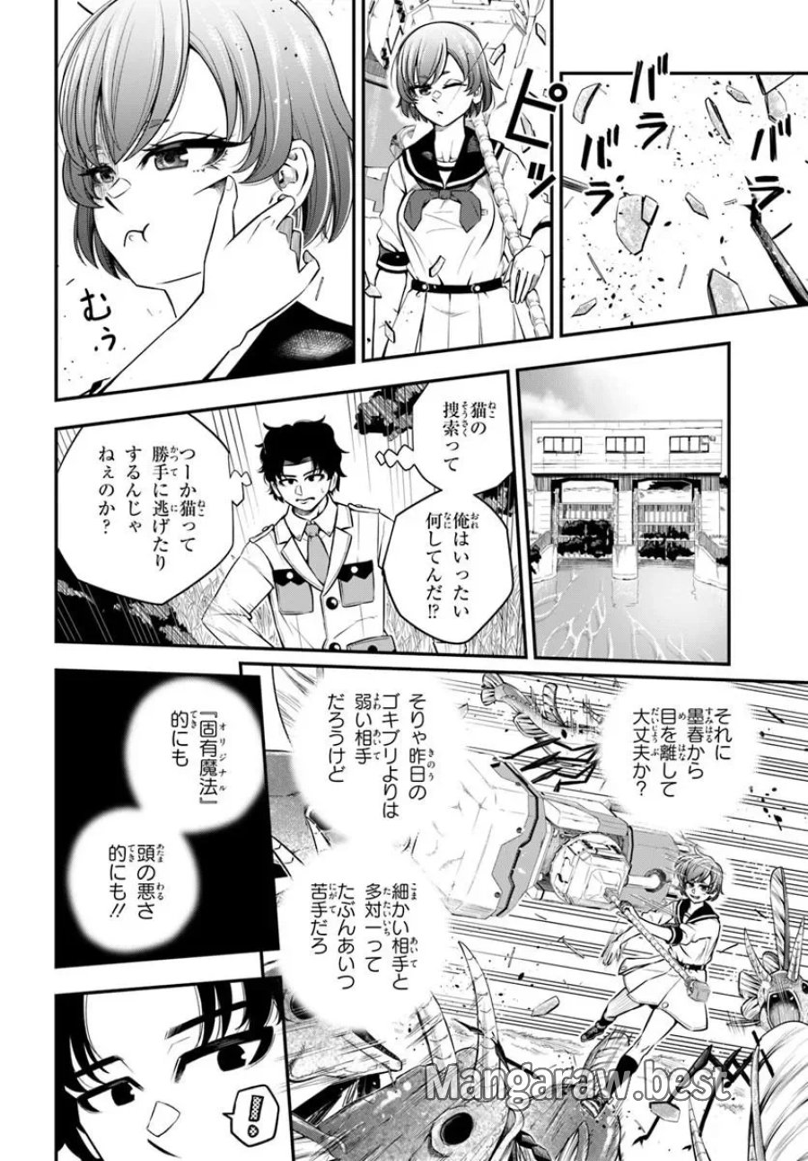 スミハルハンマー 第2.2話 - Page 8