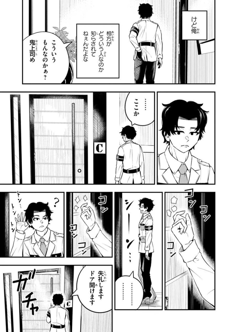 スミハルハンマー 第1話 - Page 11