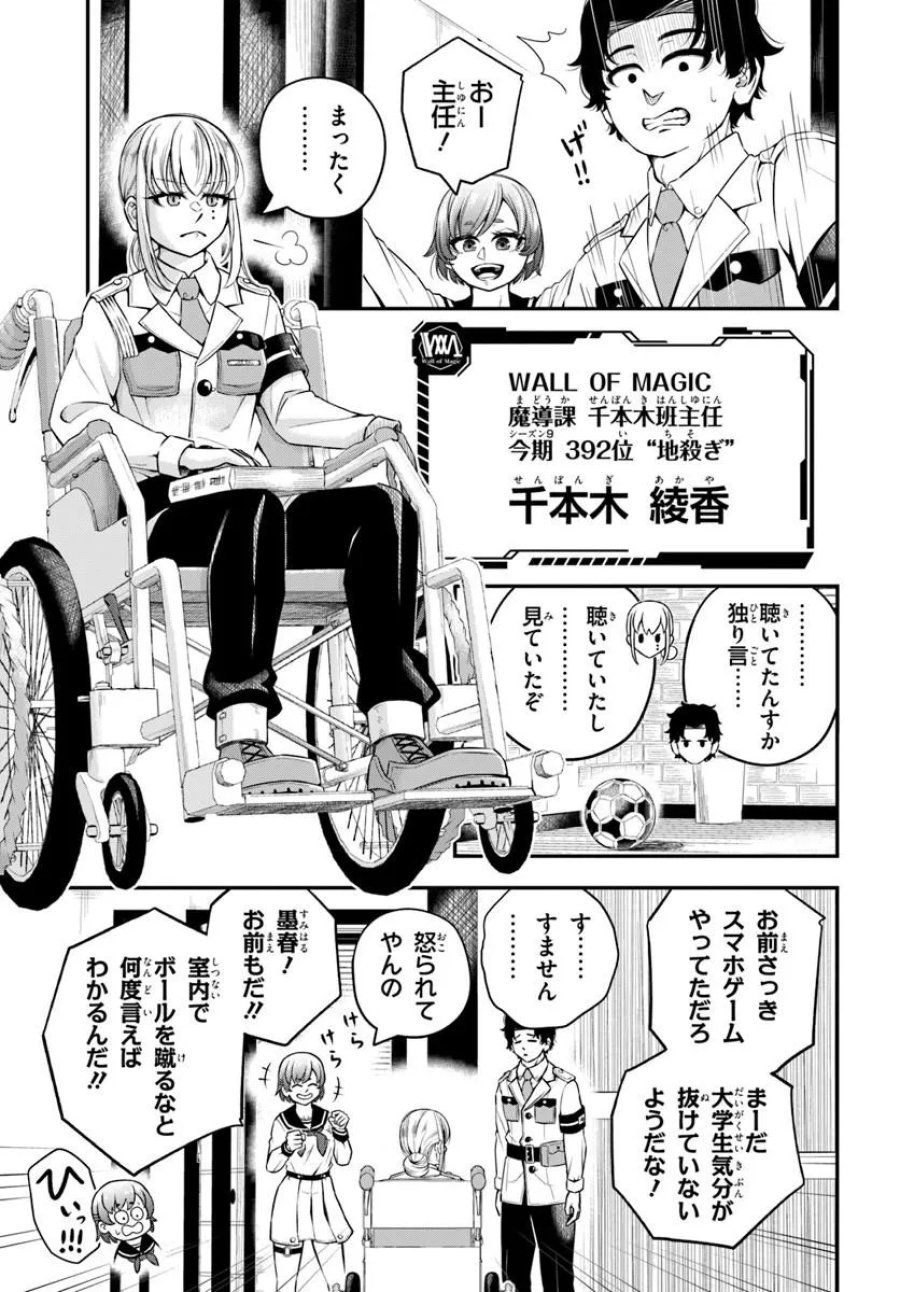 スミハルハンマー 第1話 - Page 15