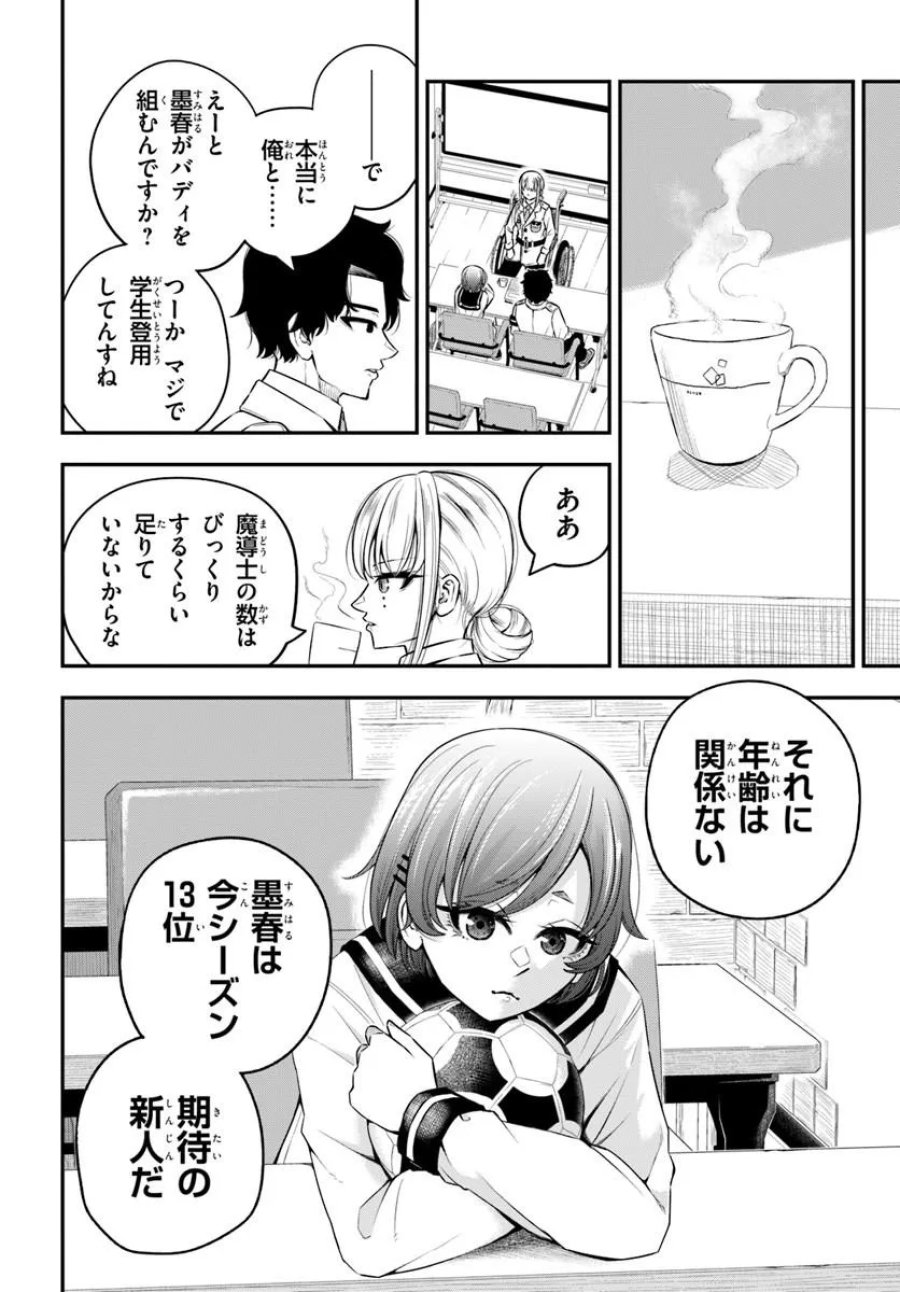 スミハルハンマー 第1話 - Page 16