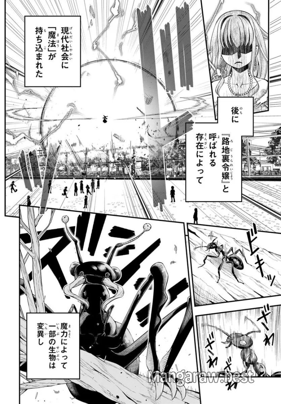 スミハルハンマー 第1話 - Page 2