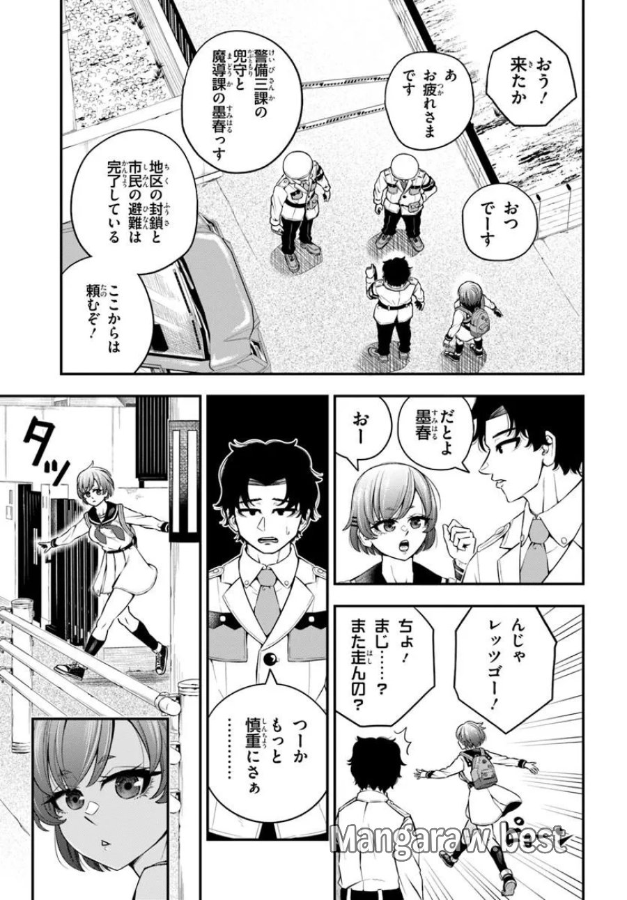 スミハルハンマー 第1話 - Page 23