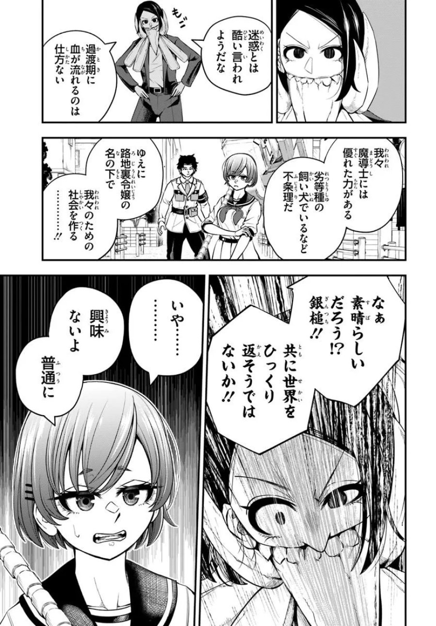 スミハルハンマー 第1話 - Page 37