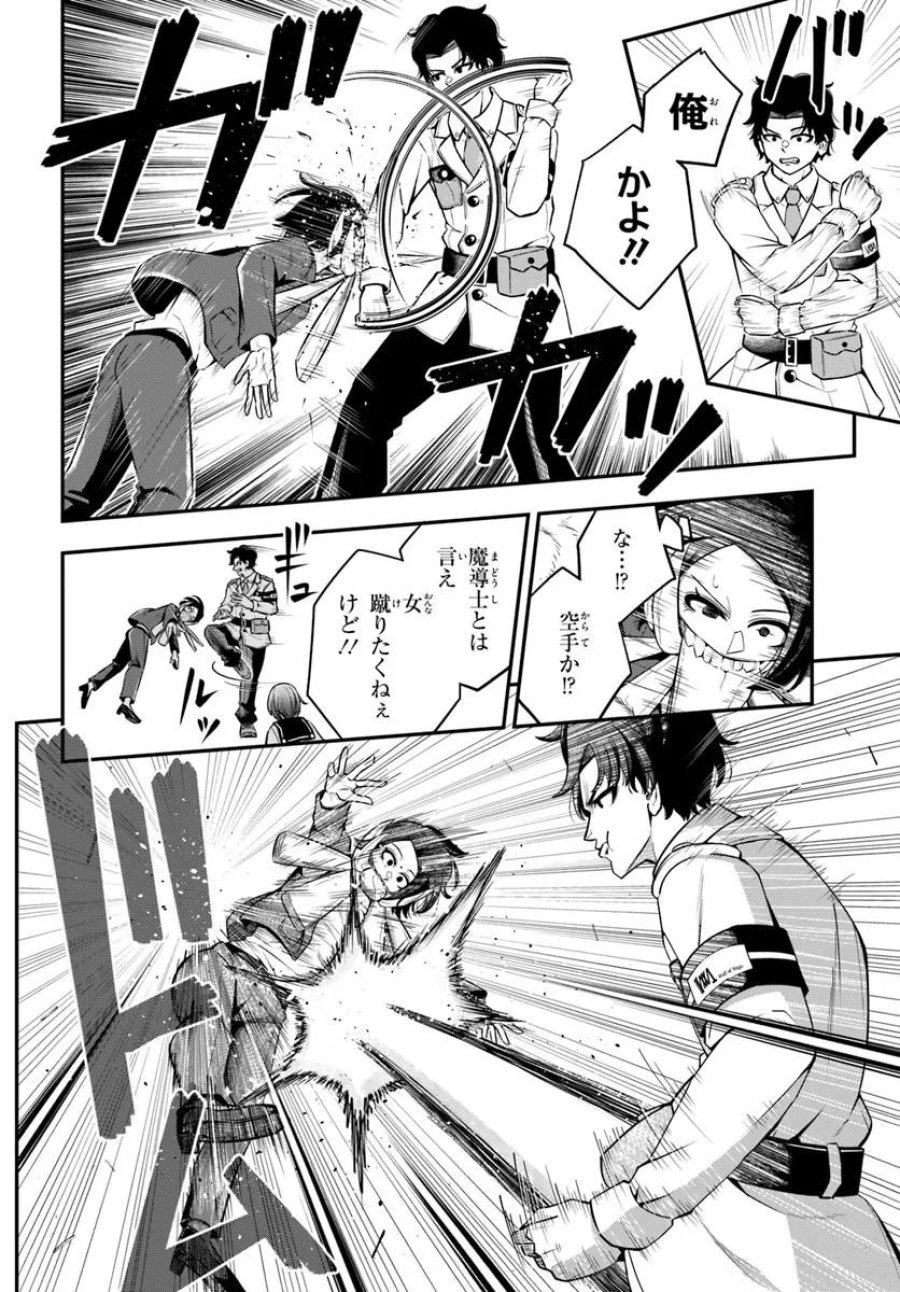 スミハルハンマー 第1話 - Page 42