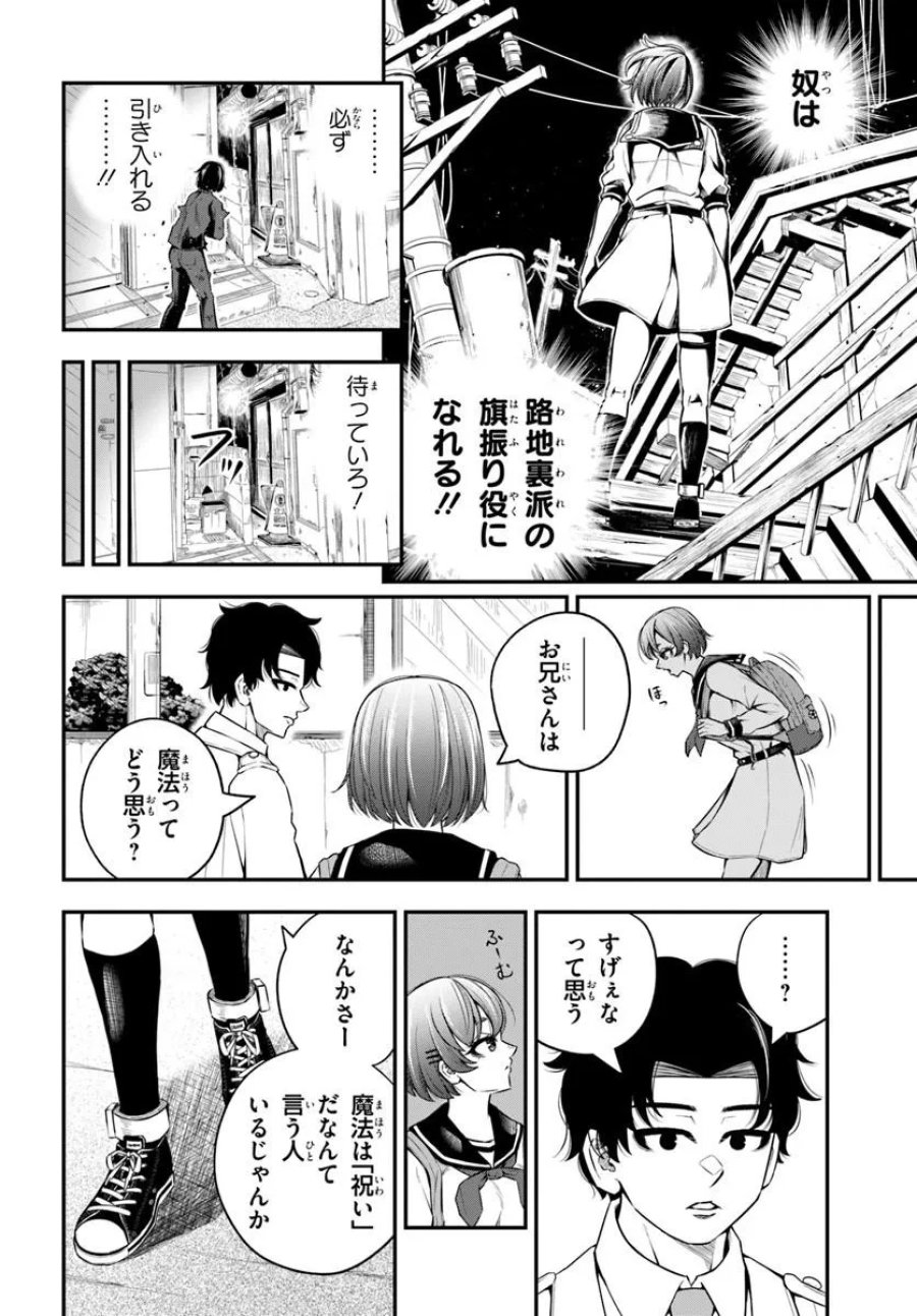 スミハルハンマー 第1話 - Page 52