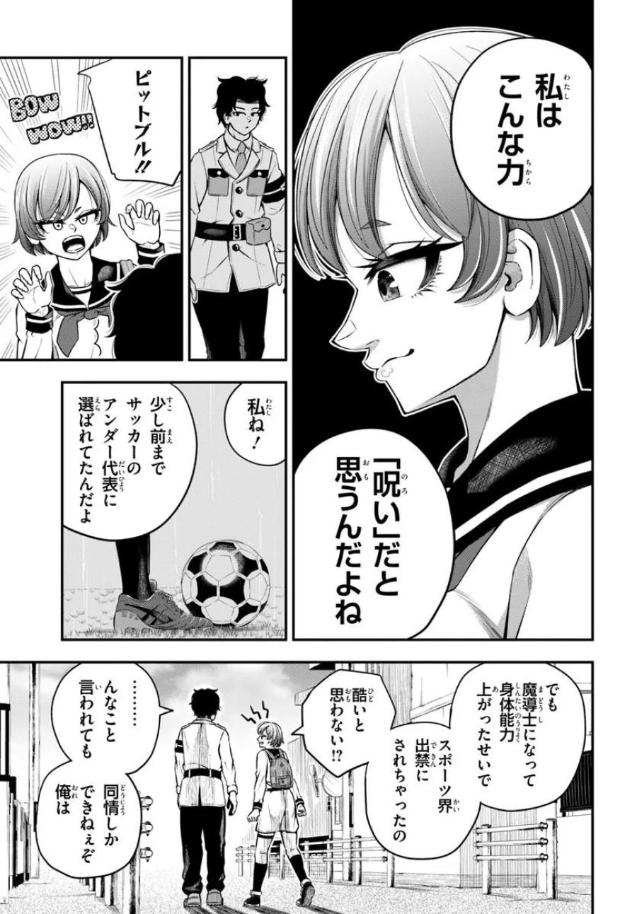 スミハルハンマー 第1話 - Page 53