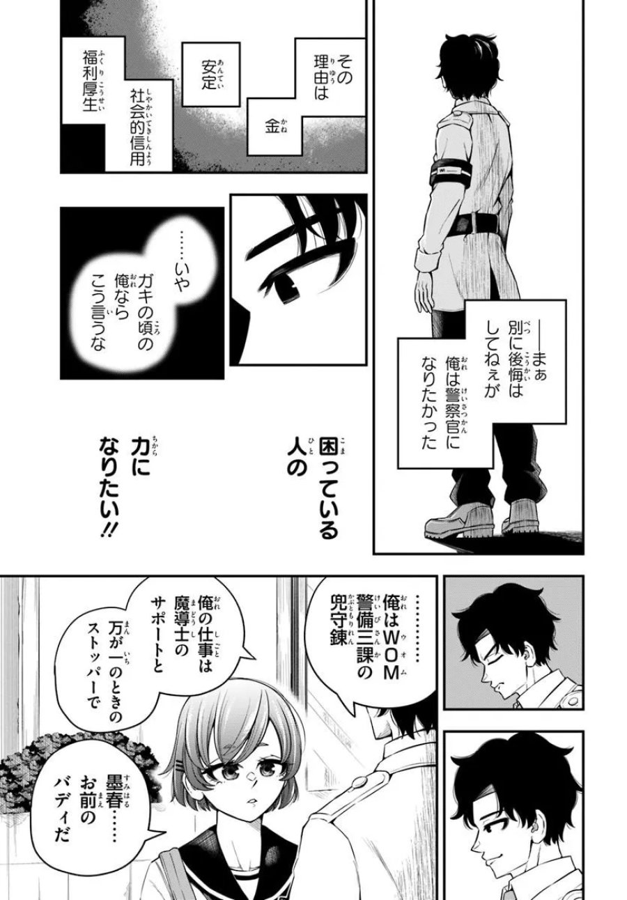 スミハルハンマー 第1話 - Page 55