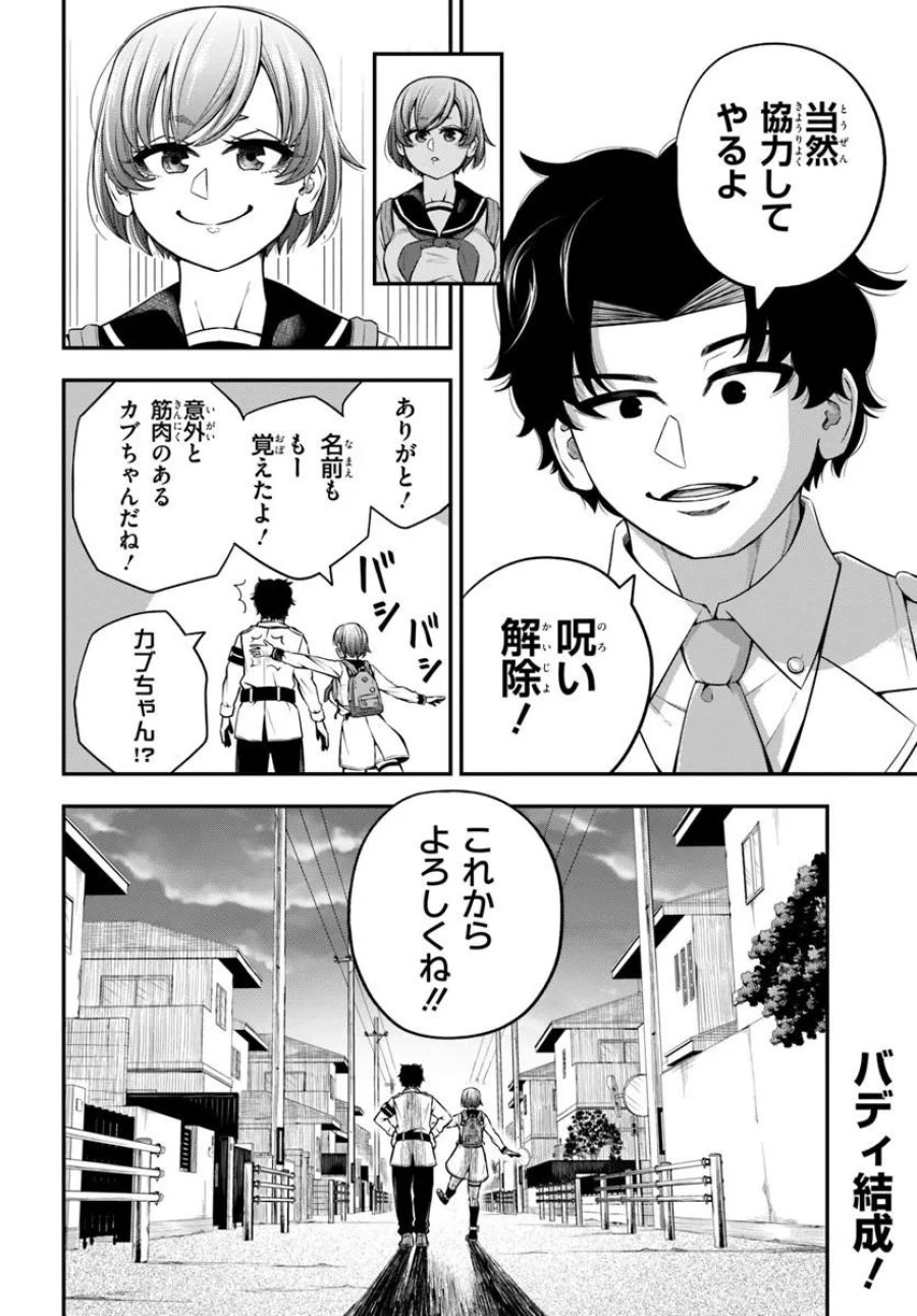 スミハルハンマー 第1話 - Page 56