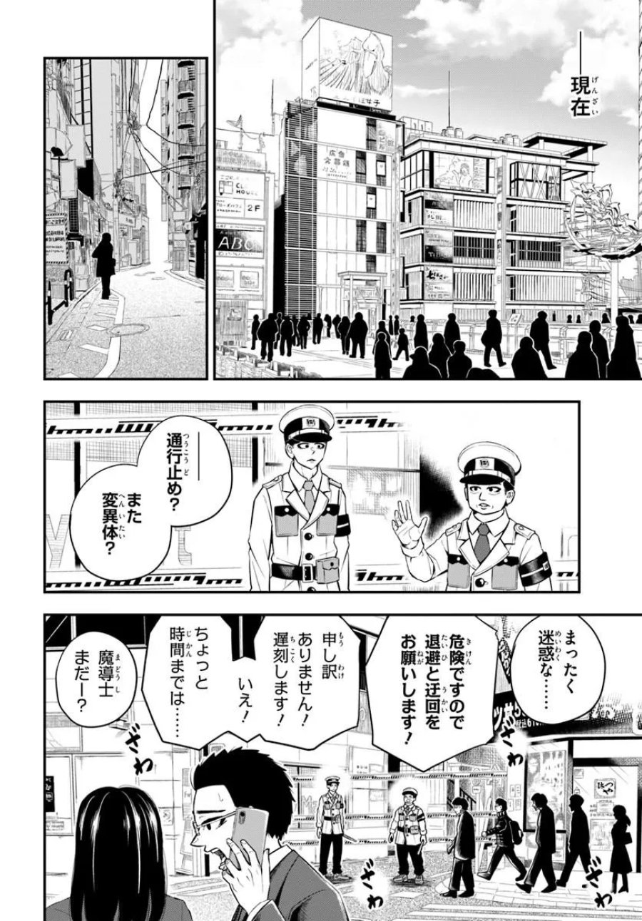 スミハルハンマー 第1話 - Page 6
