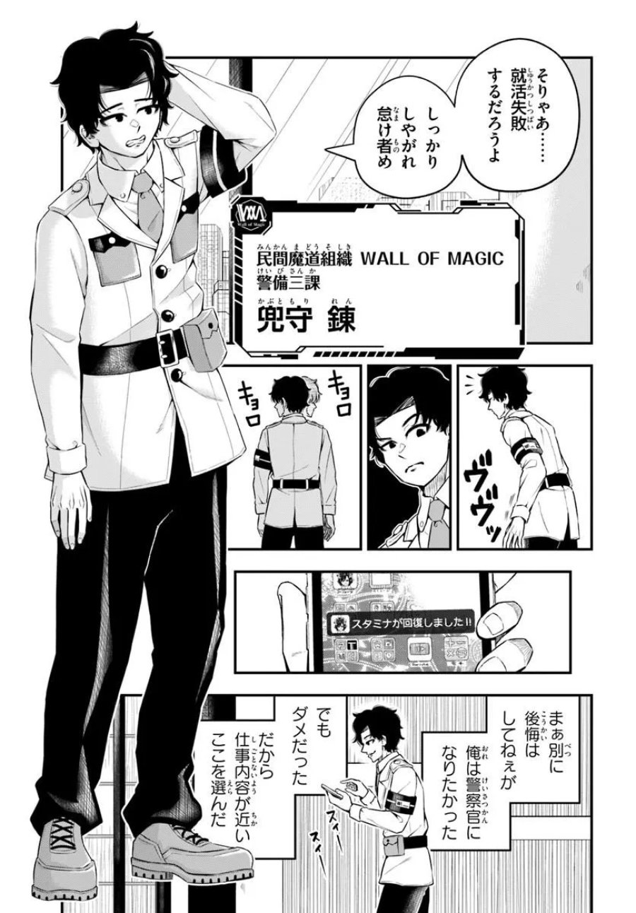 スミハルハンマー 第1話 - Page 9