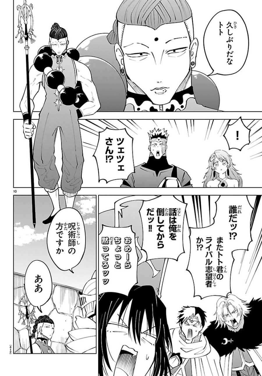 気絶勇者と暗殺姫 第143話 - Page 10