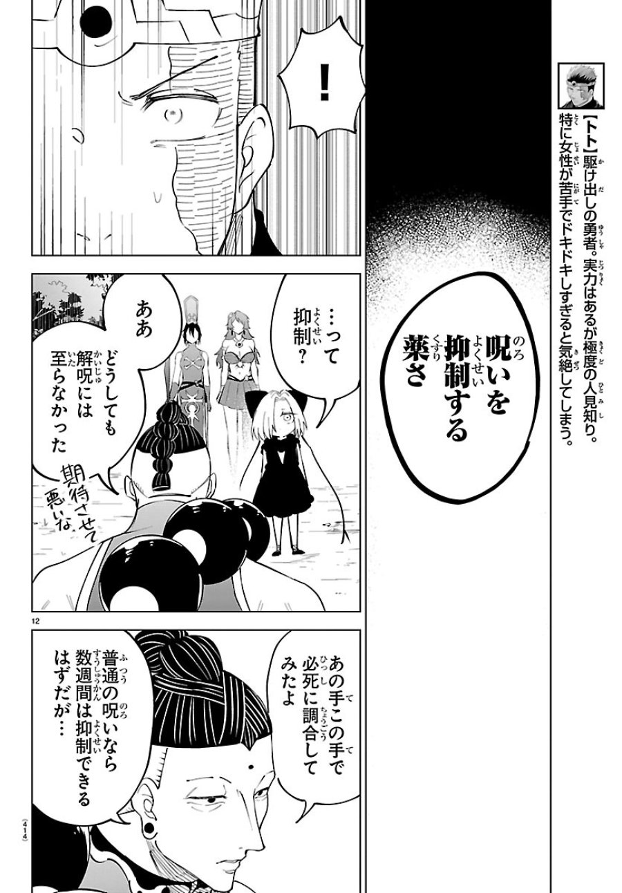 気絶勇者と暗殺姫 第143話 - Page 12
