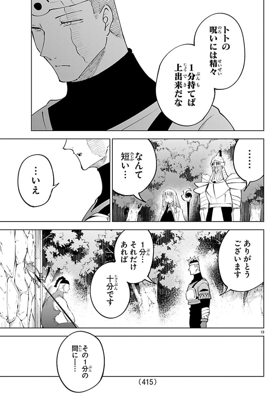 気絶勇者と暗殺姫 第143話 - Page 13