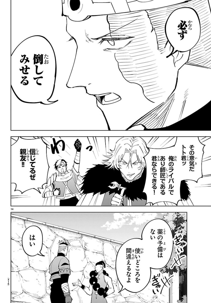 気絶勇者と暗殺姫 第143話 - Page 14