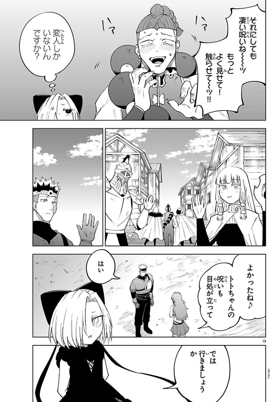 気絶勇者と暗殺姫 第143話 - Page 15