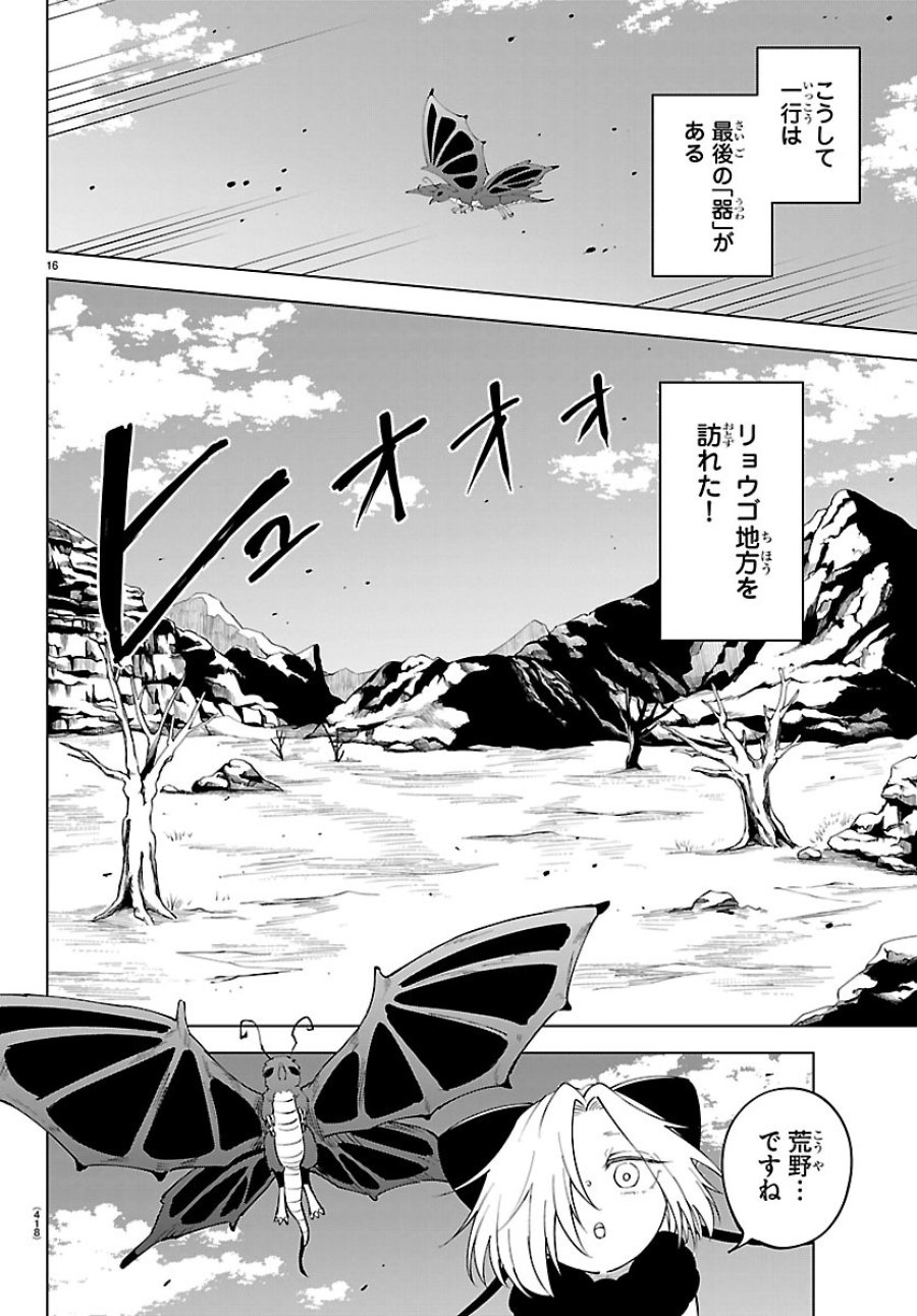 気絶勇者と暗殺姫 第143話 - Page 16