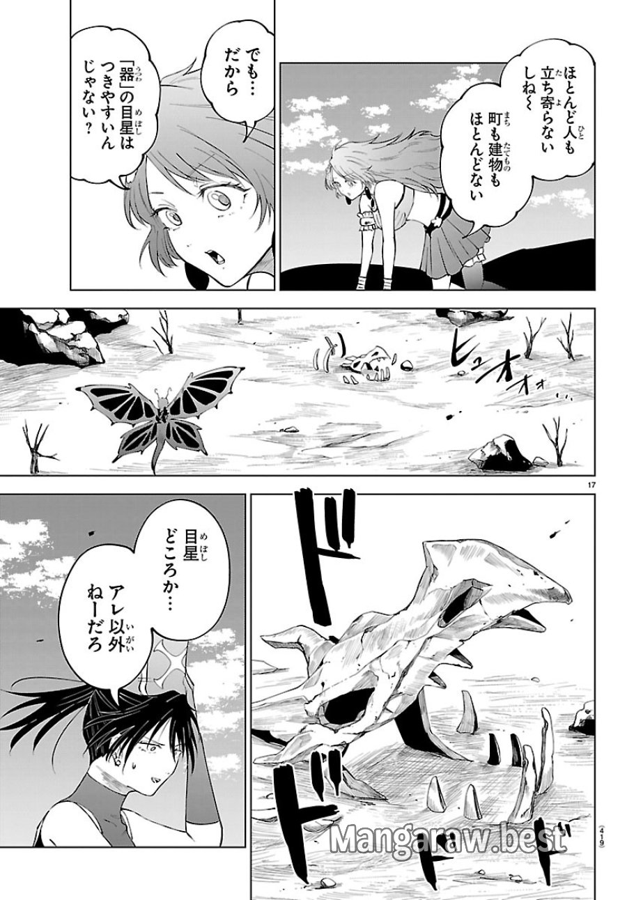気絶勇者と暗殺姫 第143話 - Page 17