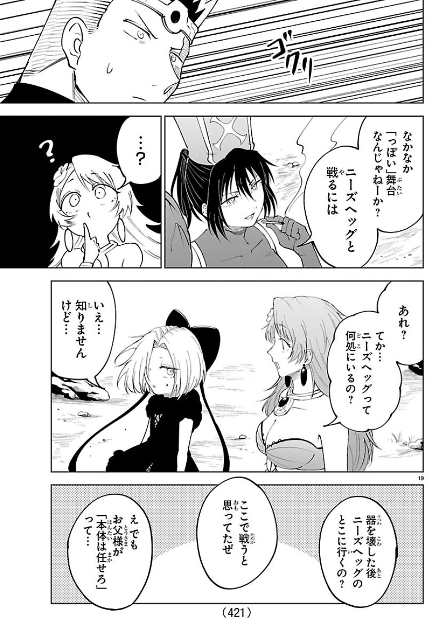 気絶勇者と暗殺姫 第143話 - Page 19